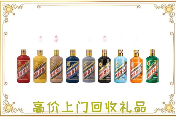 石嘴山附近回收茅台纪念酒